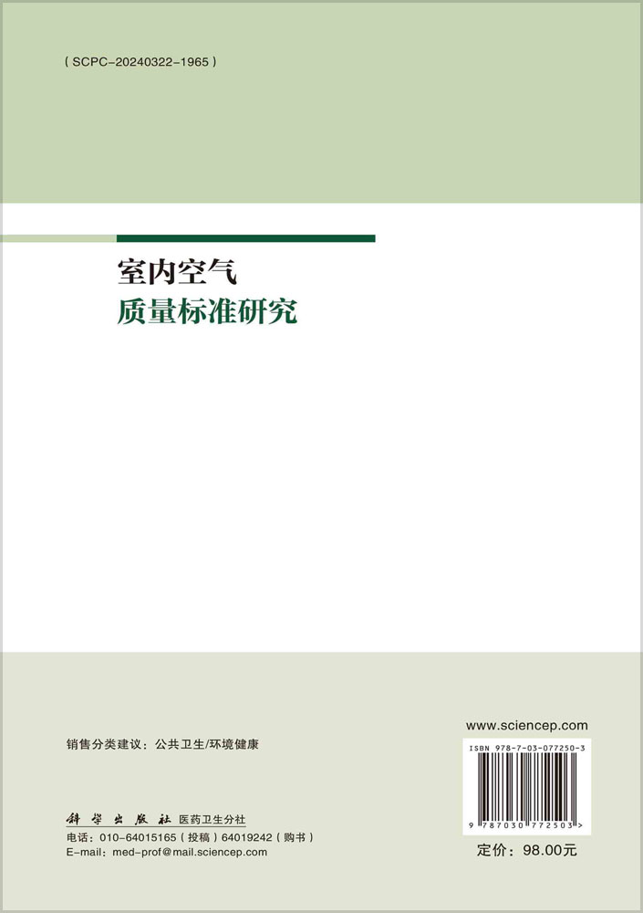 室内空气质量标准研究