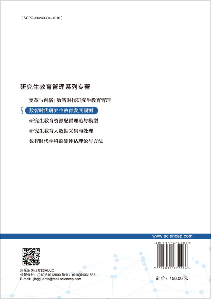 数智时代研究生教育发展预测