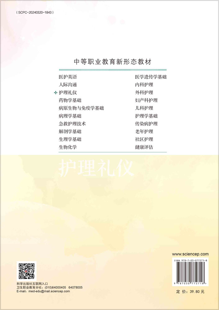 护理礼仪（第2版）