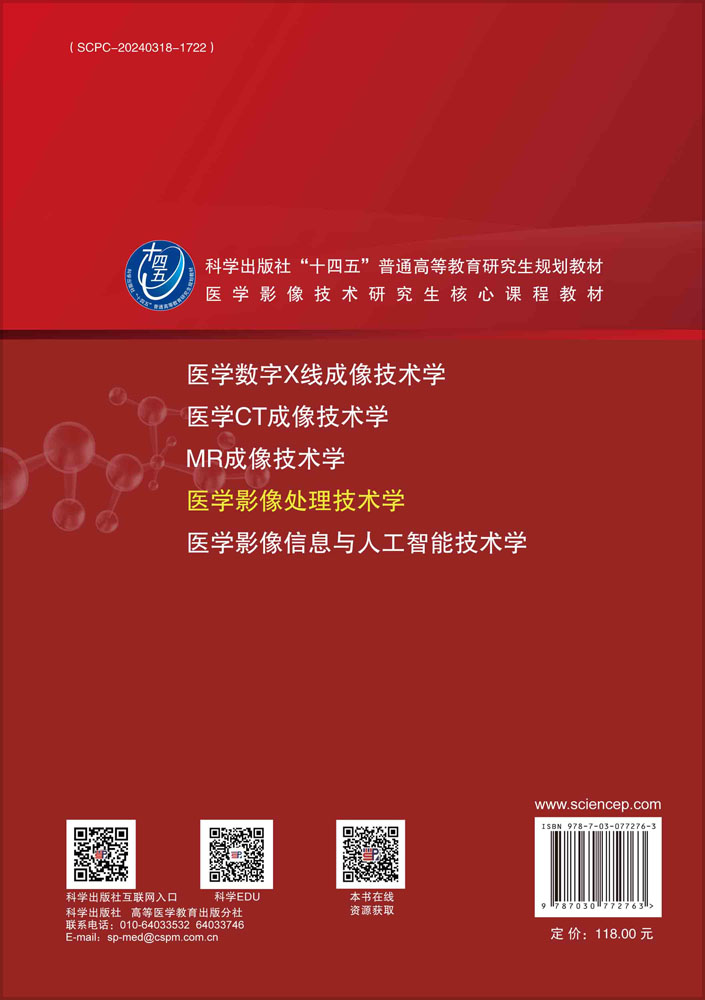 医学影像处理技术学