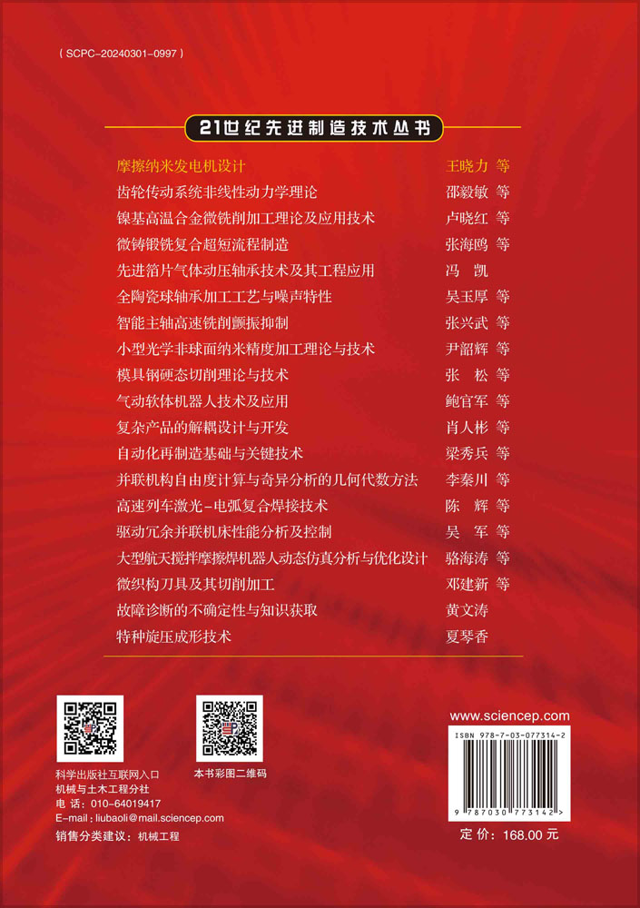 摩擦纳米发电机设计