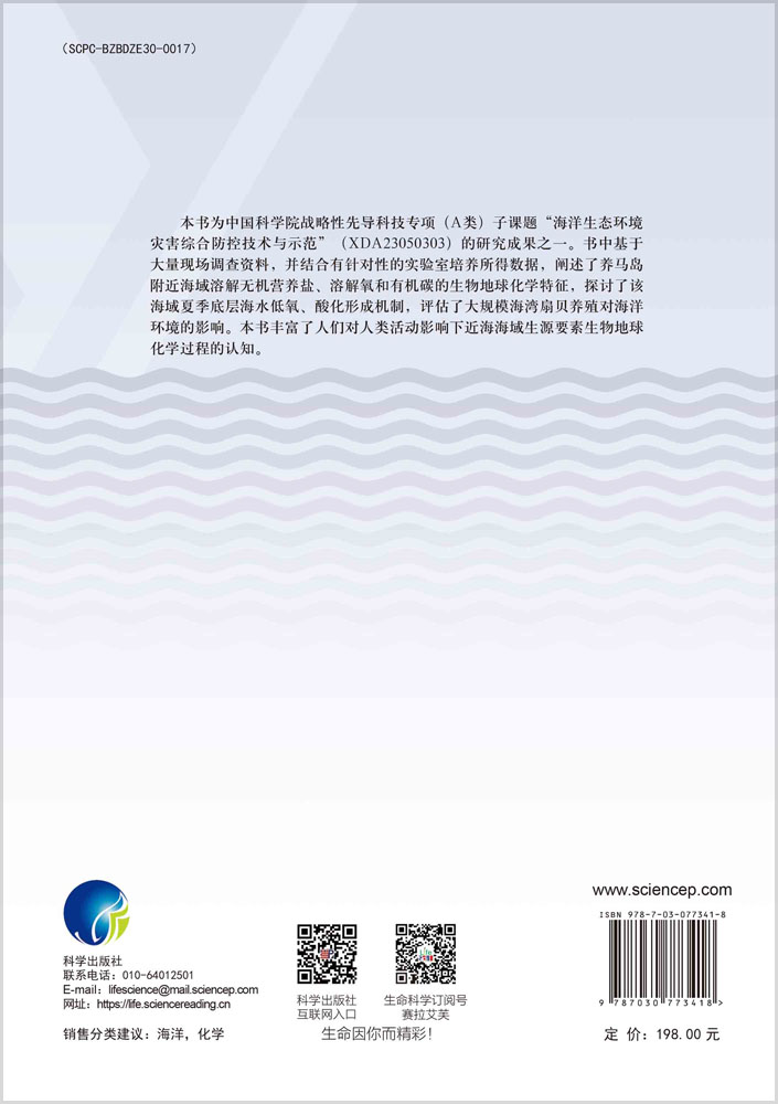 近海海域生源要素生物地球化学