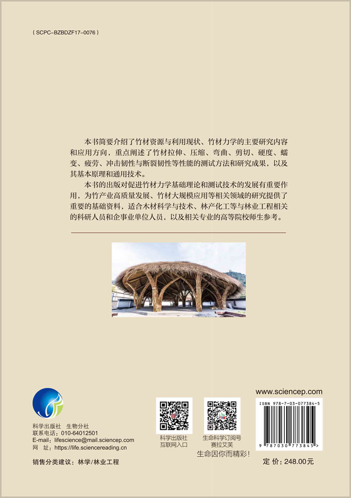 竹材力学