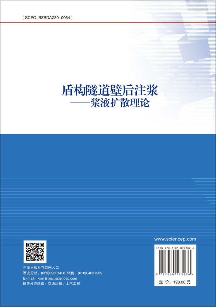 盾构隧道壁后注浆——浆液扩散理论