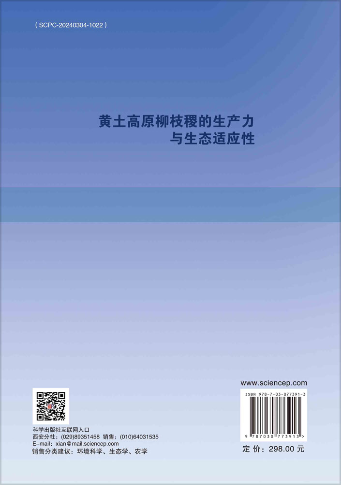 黄土高原柳枝稷的生产力与生态适应性
