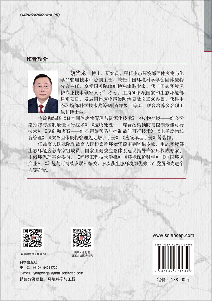 危险废物环境风险评估与分类管控