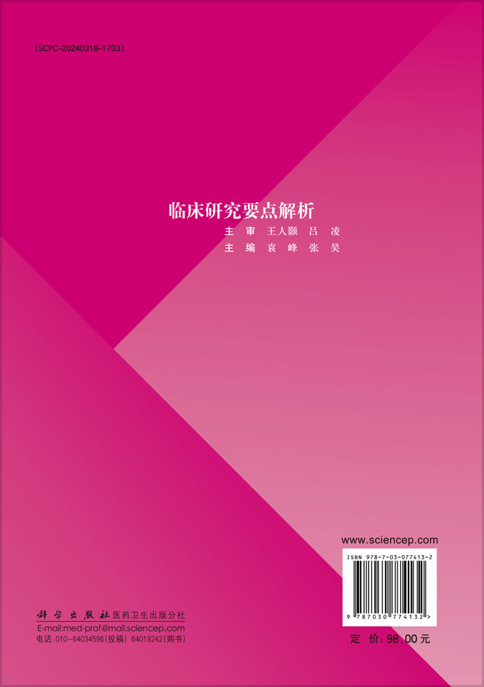 临床研究要点解析