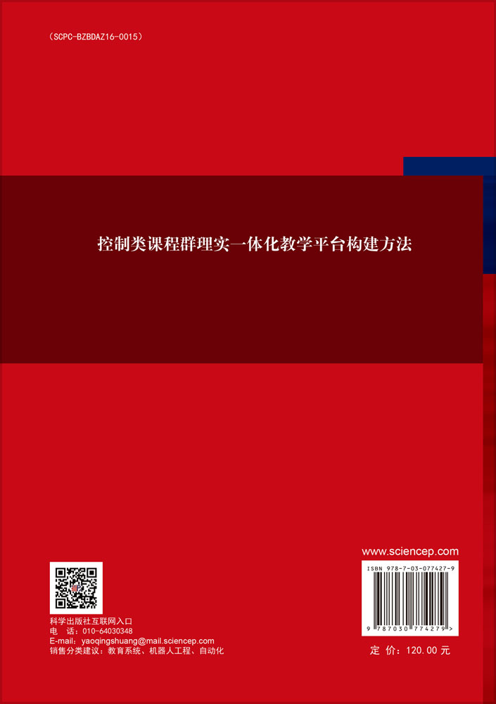 控制类课程群理实一体化教学平台构建方法