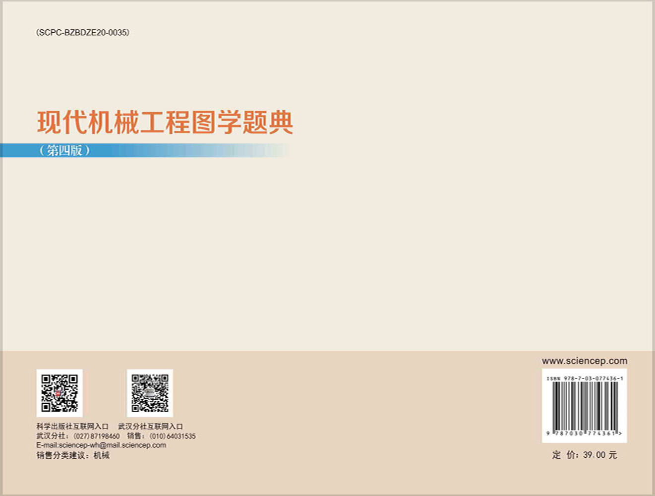 现代机械工程图学题典（第四版）