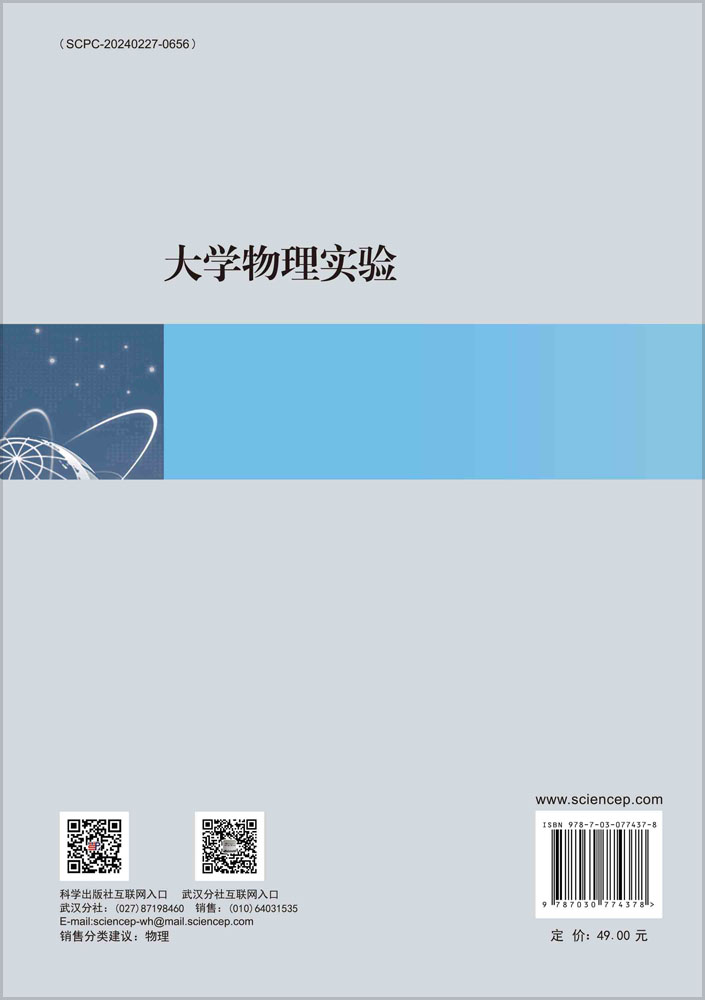 大学物理实验