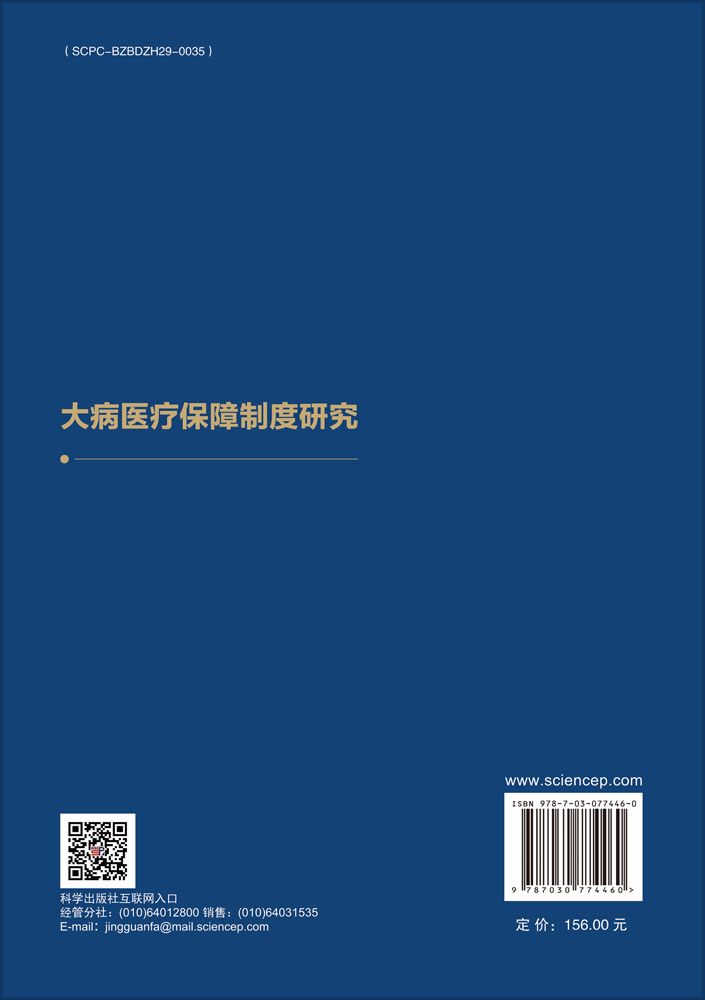 大病医疗保障制度研究