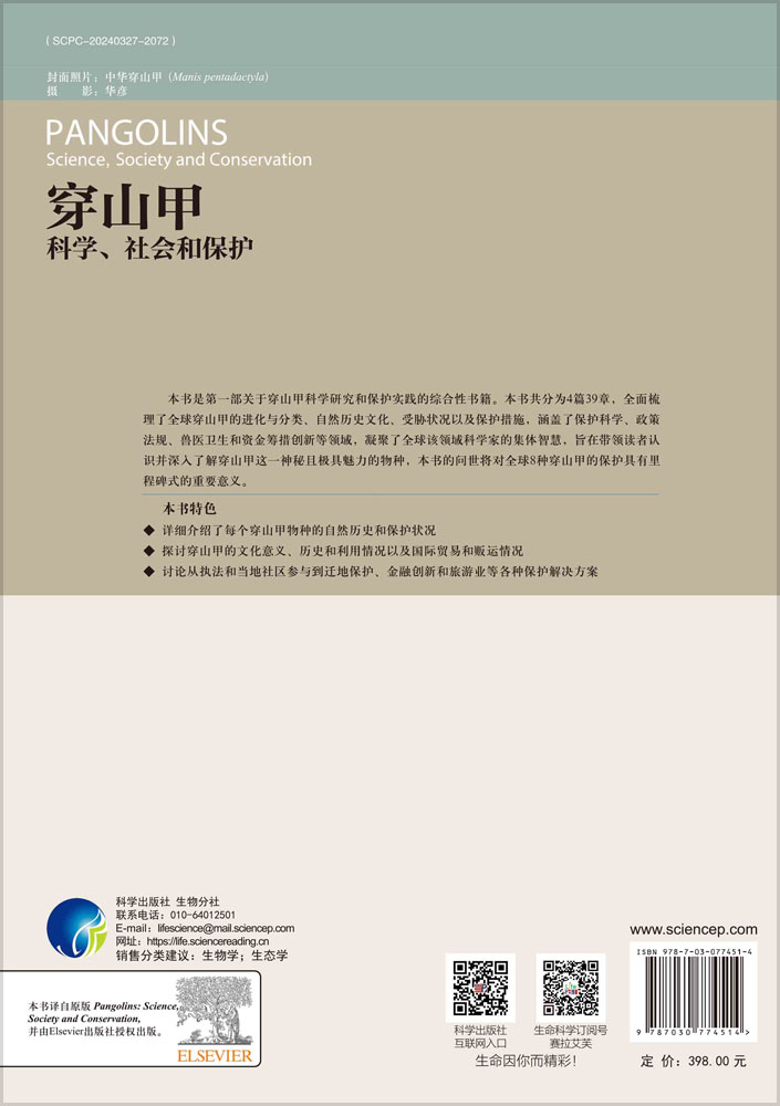 穿山甲：科学、社会和保护