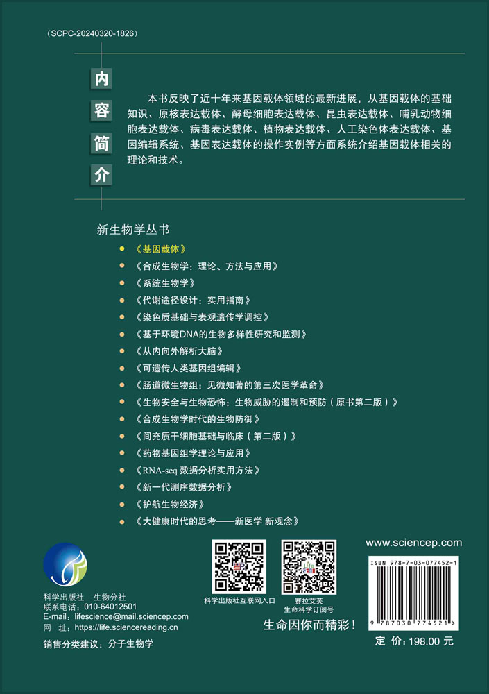 基因载体