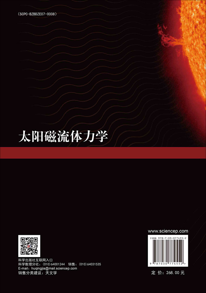 太阳磁流体力学