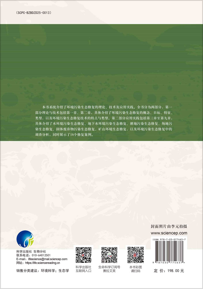 环境污染生态修复的技术创新与应用实践