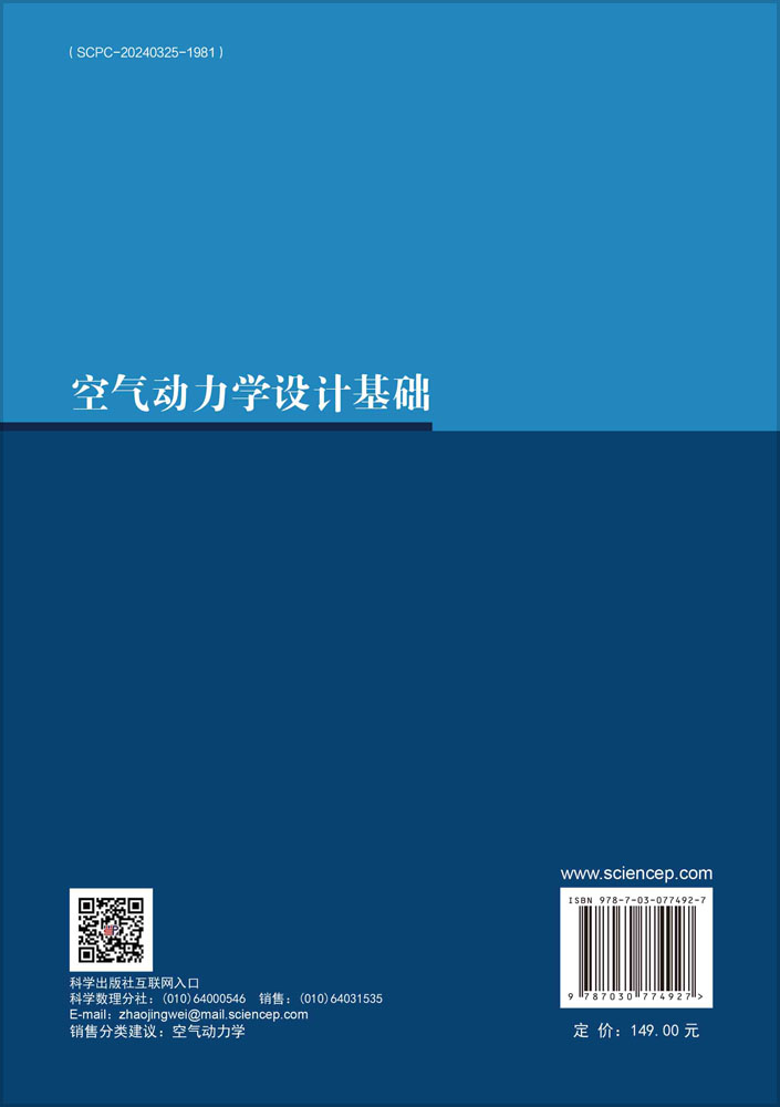 空气动力学设计基础