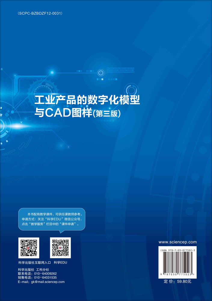 工业产品的数字化模型与CAD图样（第三版）