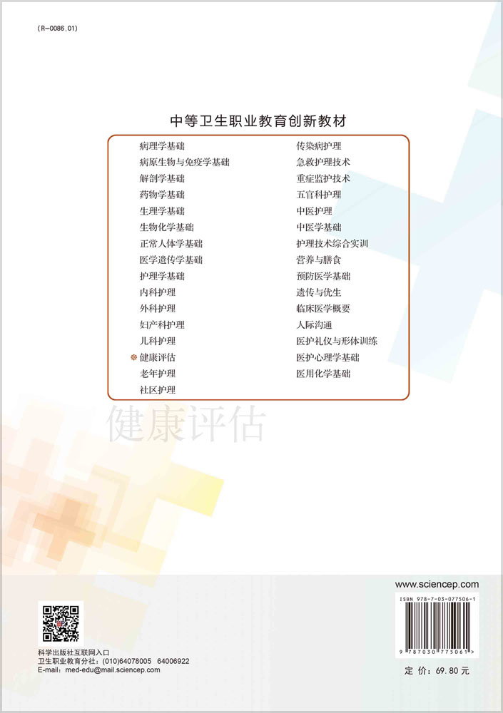 健康评估（第5版）