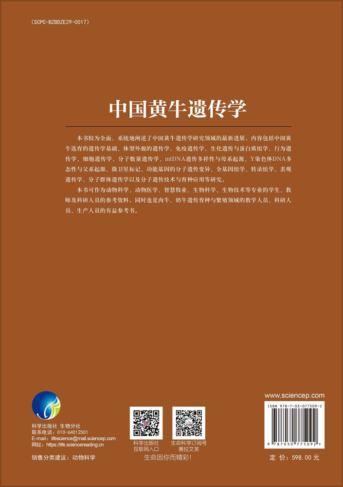 中国黄牛遗传学