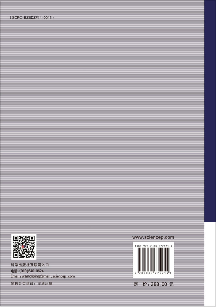 现代交通流理论