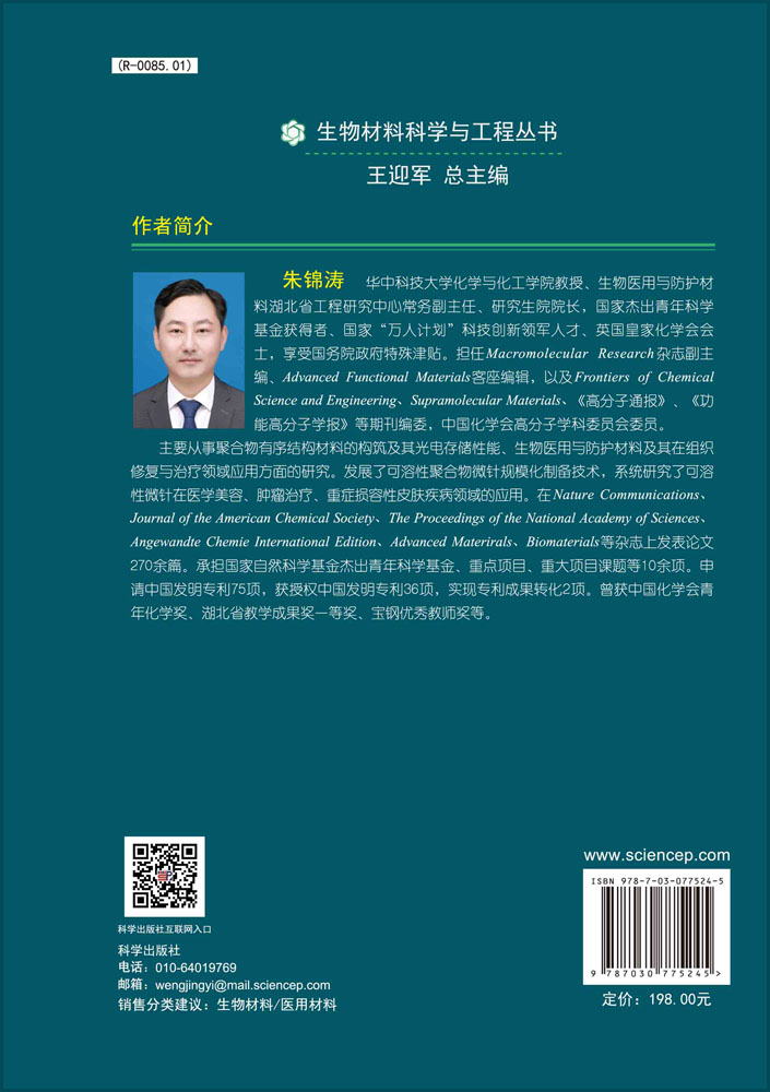 生物医用微针与经皮诊疗