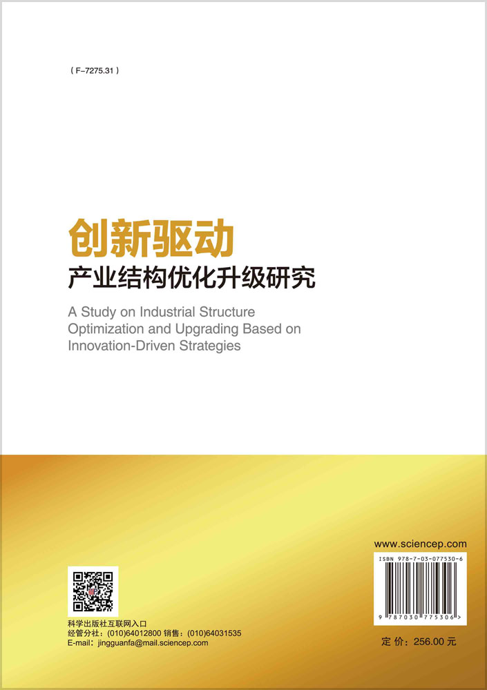 创新驱动产业结构优化升级研究