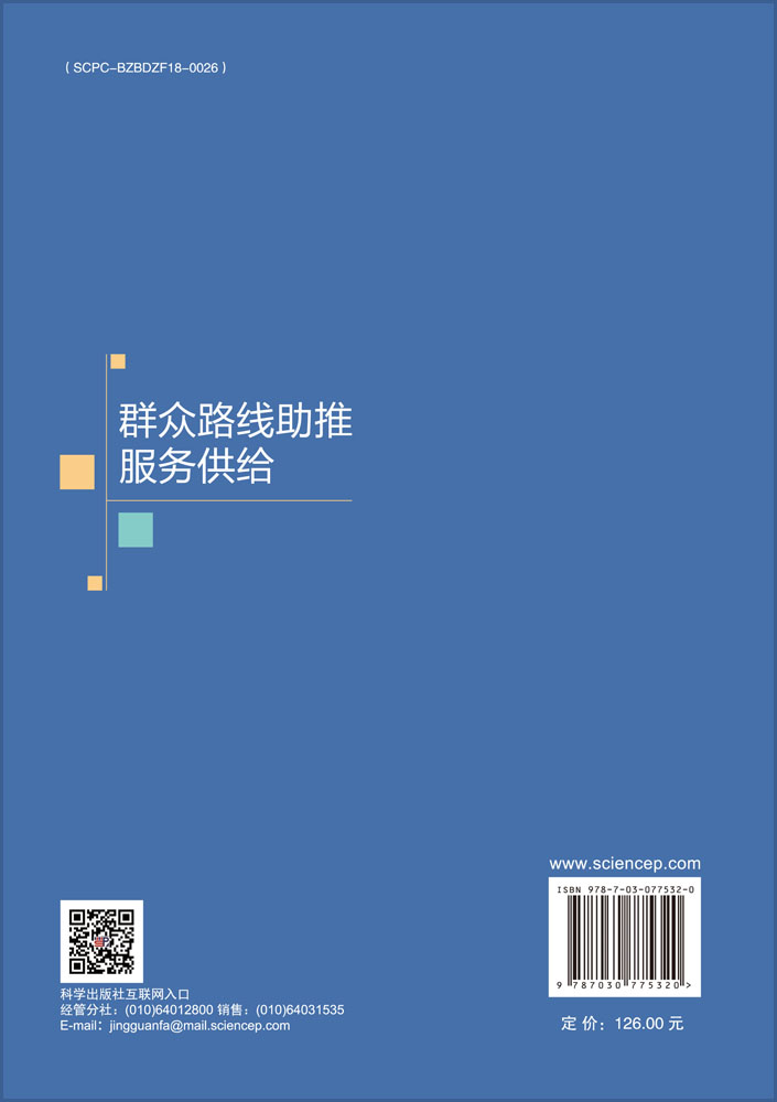 群众路线助推服务供给
