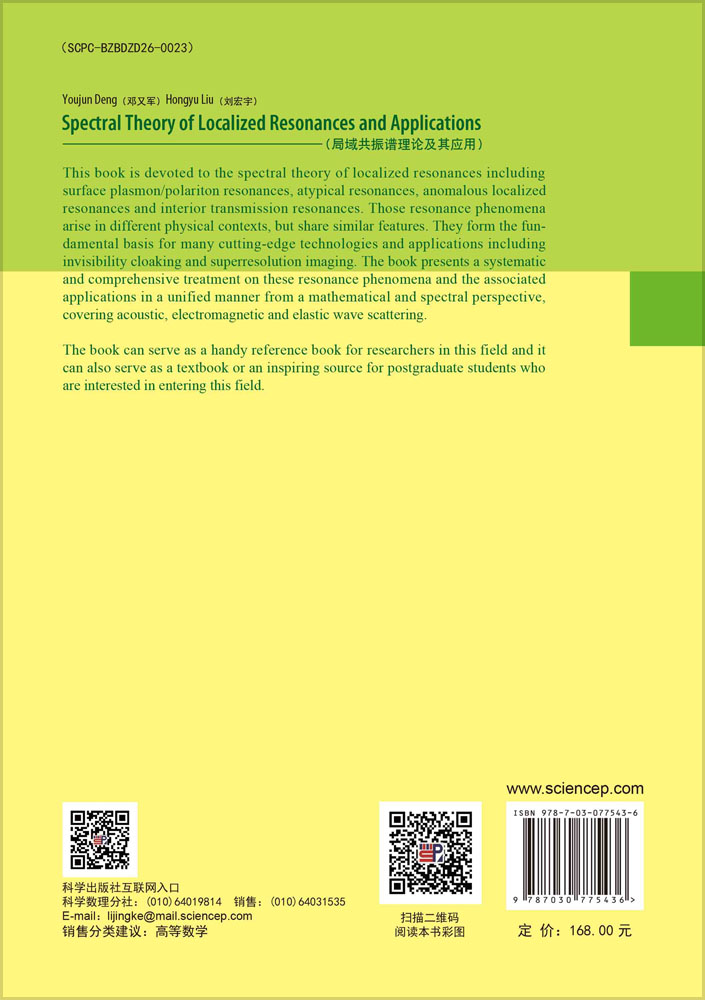 「SpectraI Theory of Localized Resonances and Applications(局域共振谱理论及其应用)