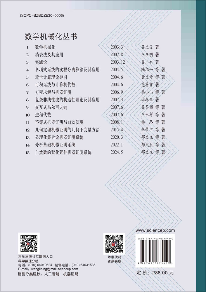 自然数的紧化延伸机器证明系统