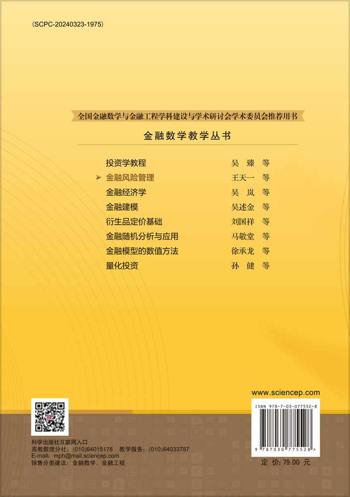 金融风险管理