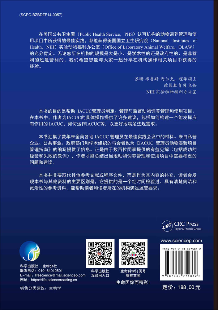 IACUC管理员动物实验项目管理指南