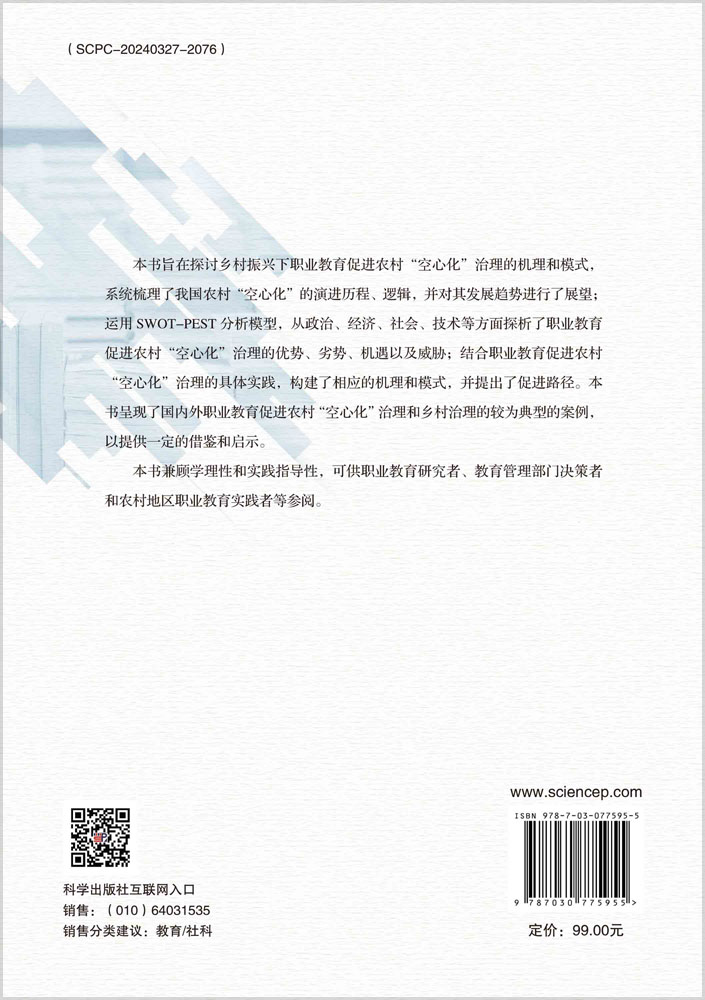 职业教育促进农村“空心化”治理研究