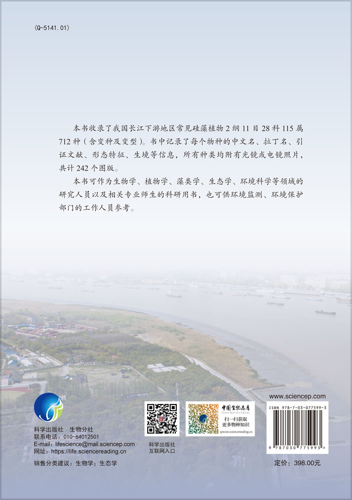 长江下游地区常见硅藻图集