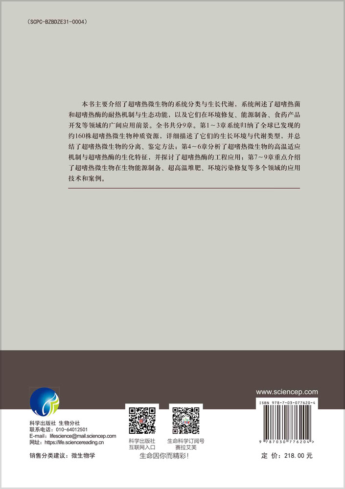 超嗜热微生物资源与应用