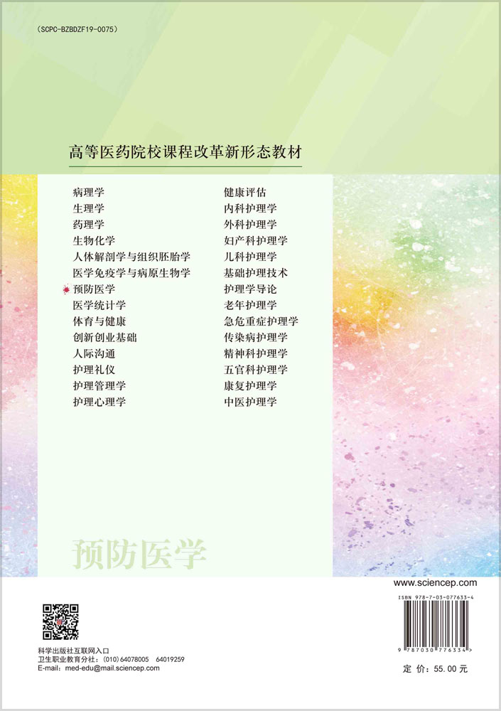 预防医学（第5版）