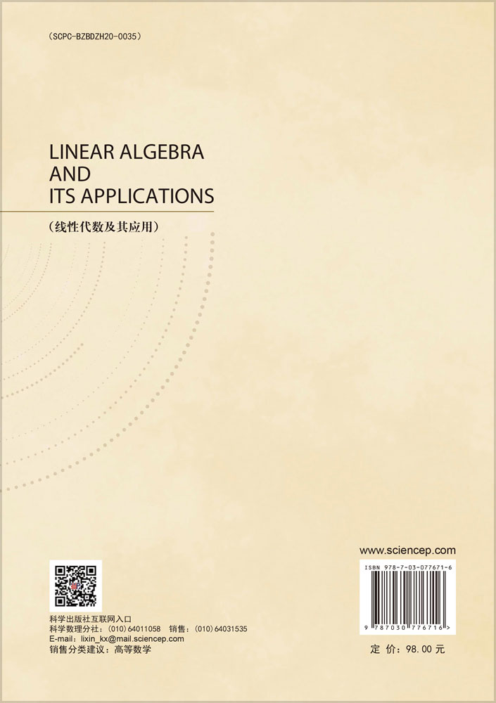 Linear Algebra and Its Applications（线性代数及其应用）