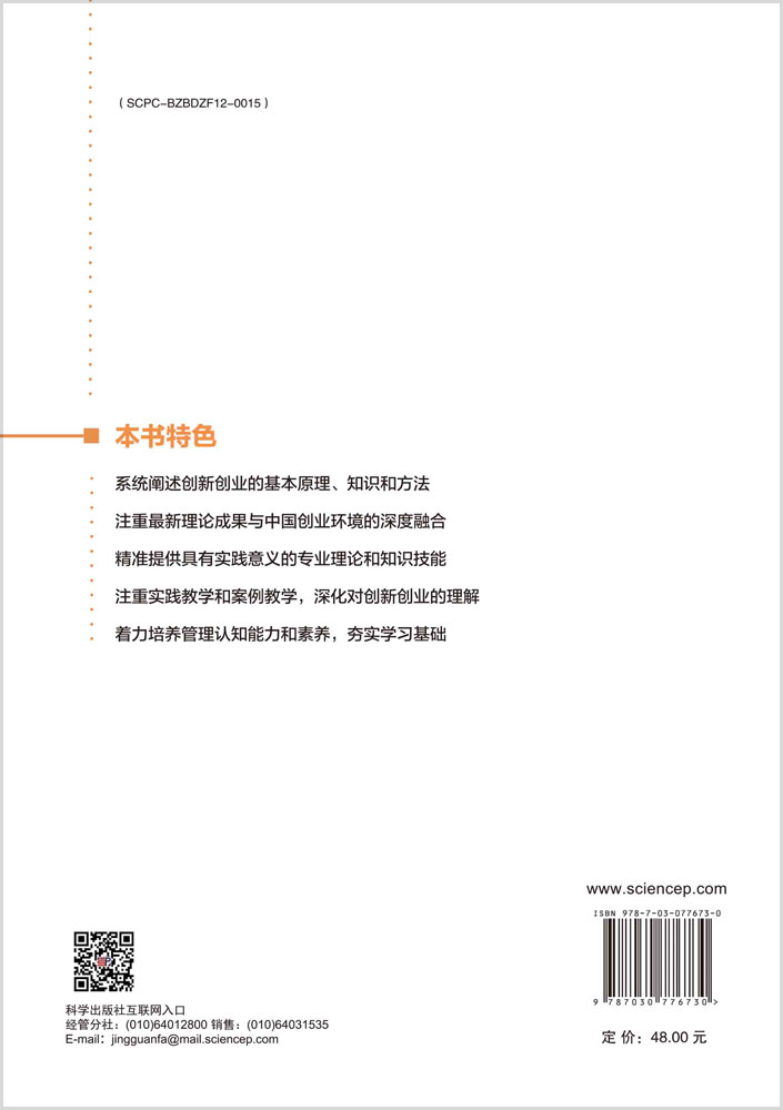 创新创业管理