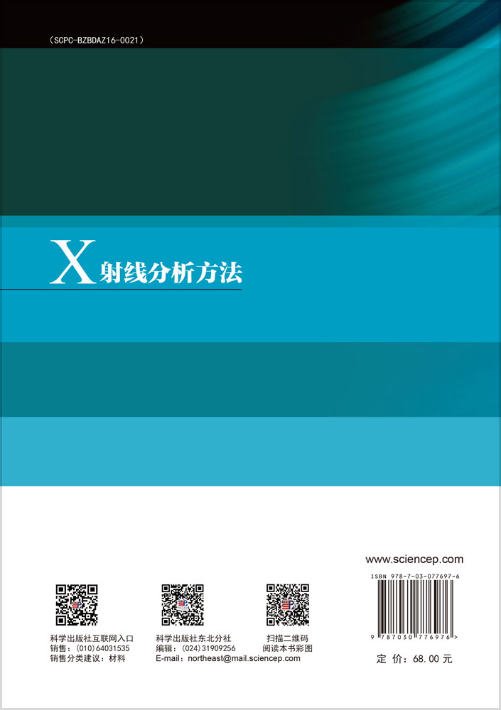 X射线分析方法