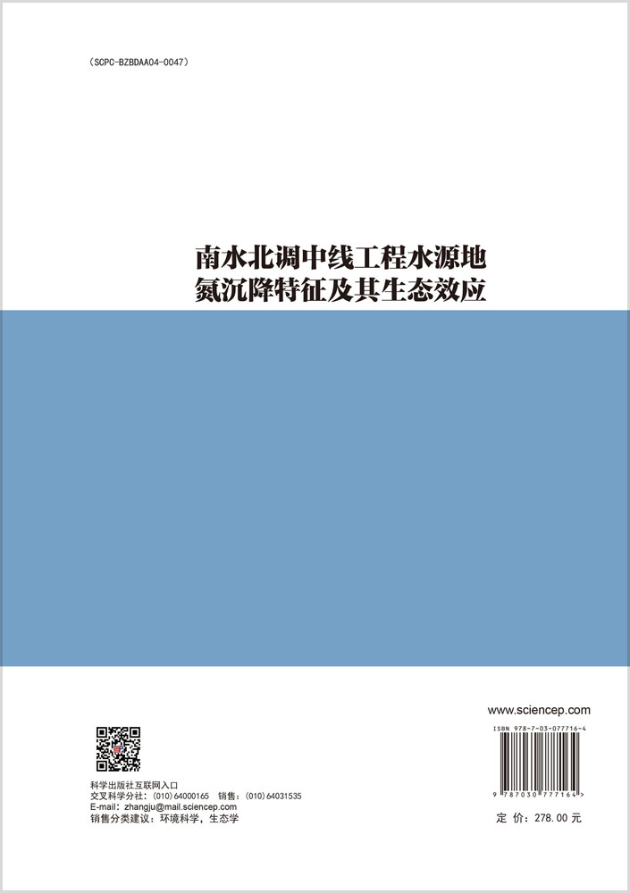 南水北调中线工程水源地氮沉降特征及其生态效应