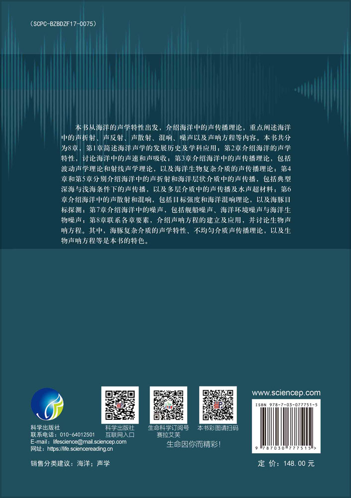 海洋声学导论