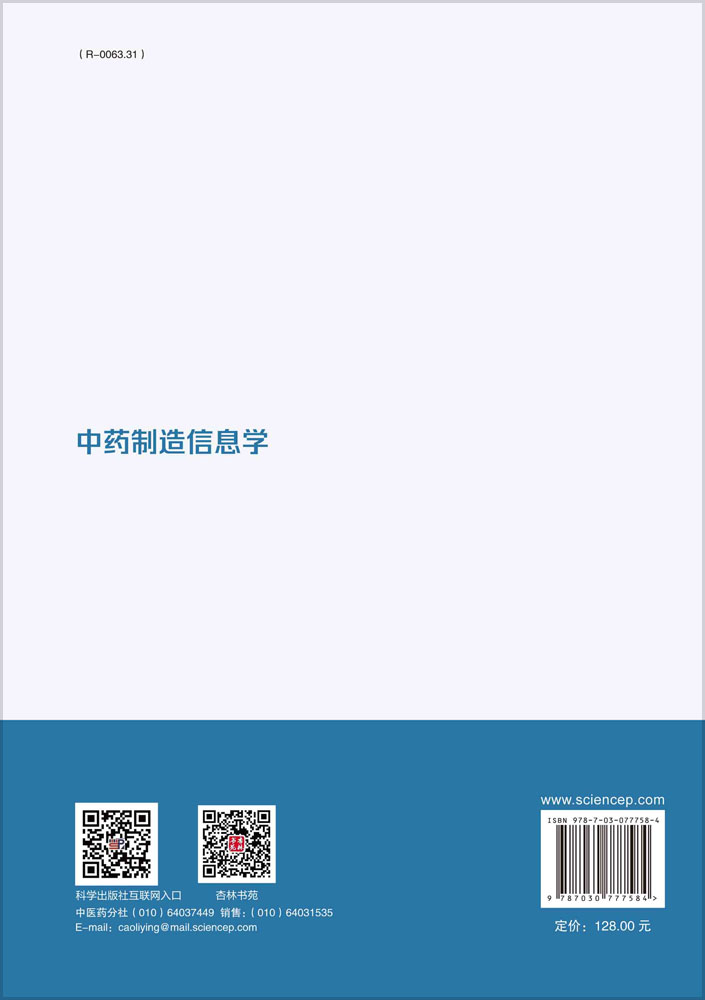 中药制造信息学