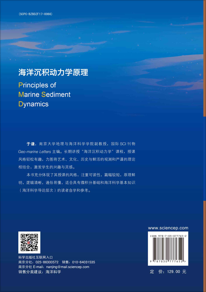 海洋沉积动力学原理