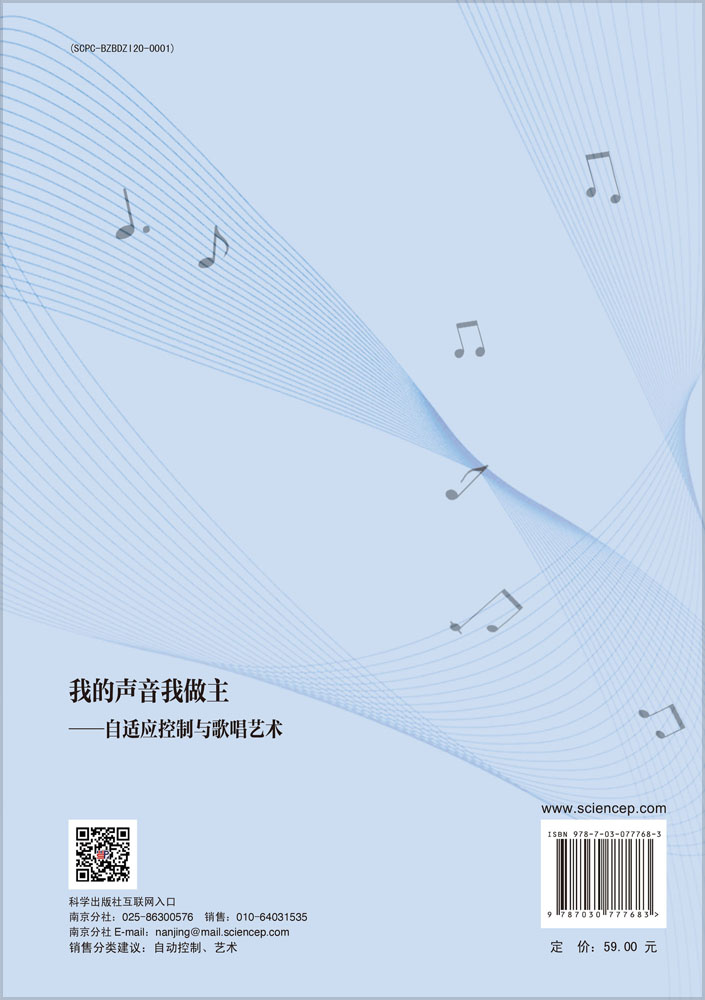 我的声音我做主——自适应控制与歌唱艺术