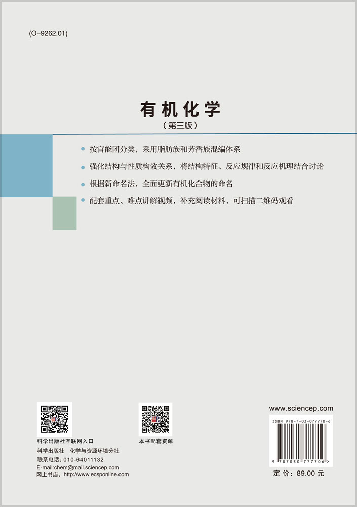 有机化学（第三版）