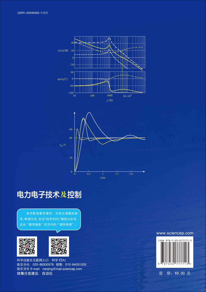 电力电子技术及控制