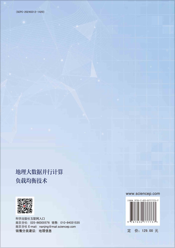 地理大数据并行计算负载均衡技术
