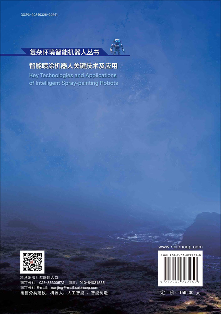 智能喷涂机器人关键技术及应用