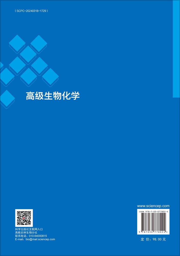 高级生物化学