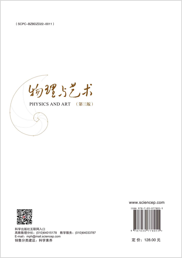 物理与艺术（第三版）