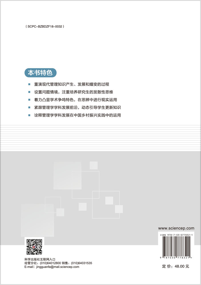 现代管理学
